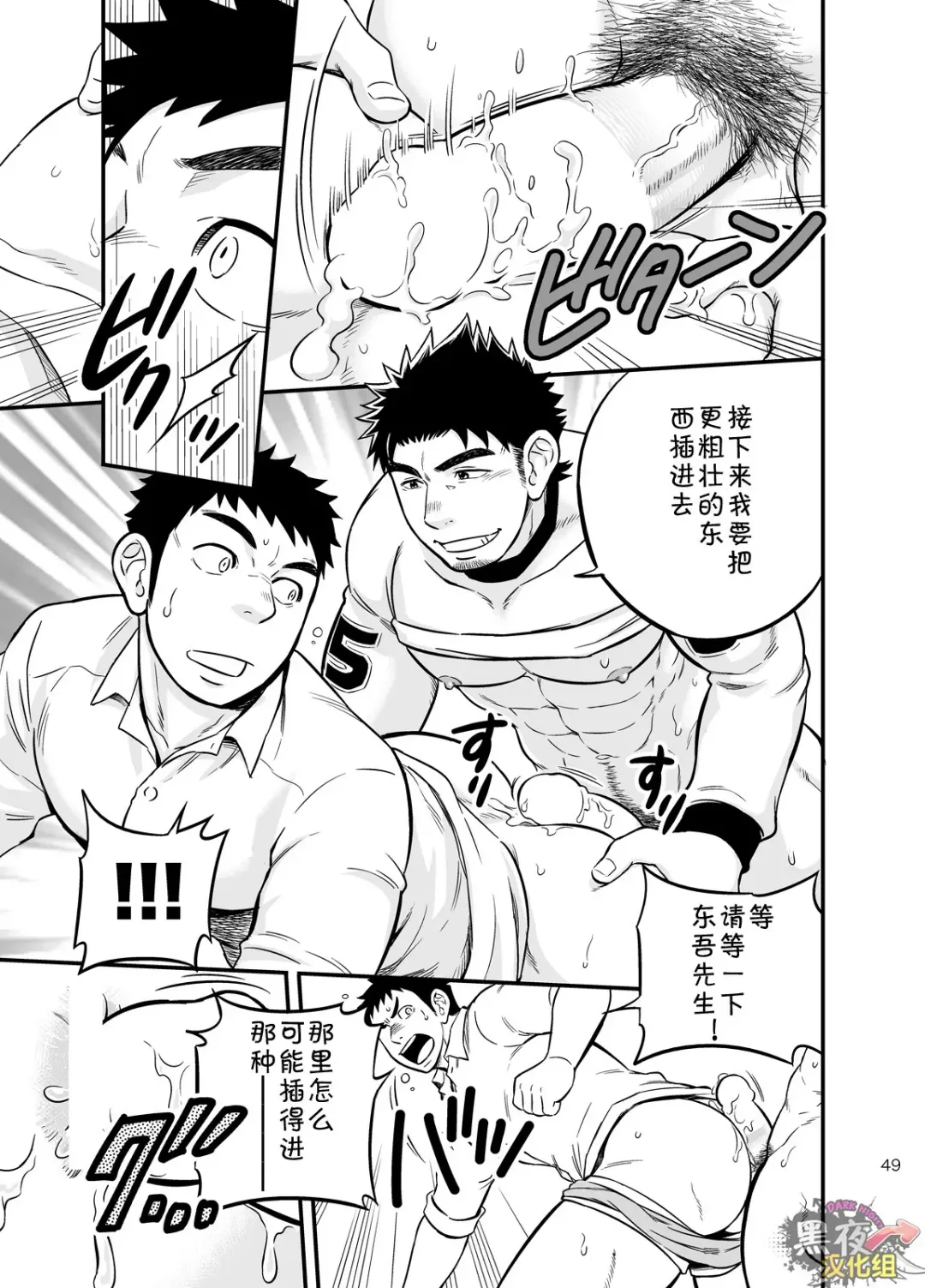 [Draw2] Micchaku Ride On | 亲密乘骑 Fhentai - Page 48