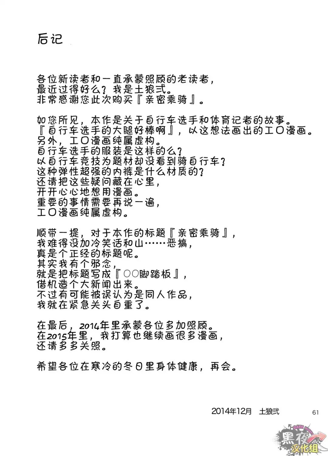 [Draw2] Micchaku Ride On | 亲密乘骑 Fhentai - Page 60