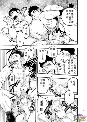 [Draw2] Micchaku Ride On | 亲密乘骑 Fhentai - Page 50