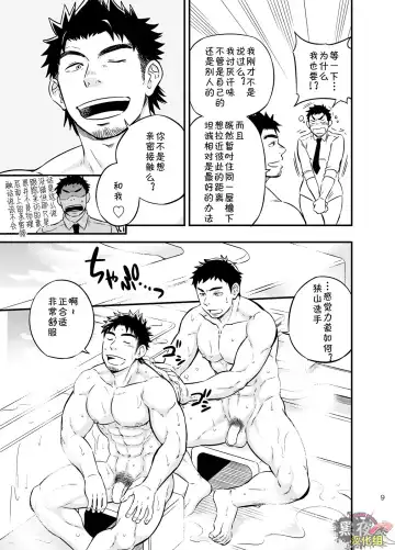 [Draw2] Micchaku Ride On | 亲密乘骑 Fhentai - Page 8