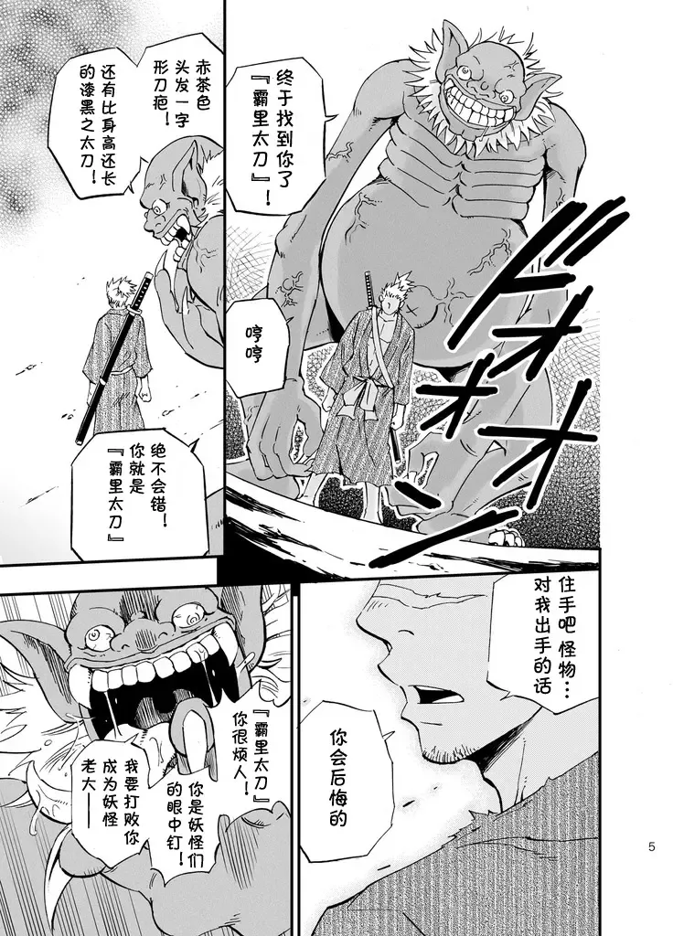 [Draw2] Baritachi. | 霸里太刀 Fhentai - Page 4