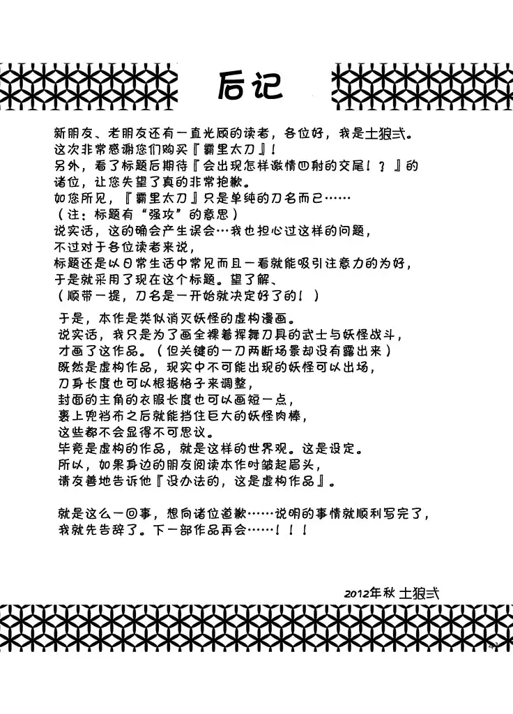 [Draw2] Baritachi. | 霸里太刀 Fhentai - Page 40