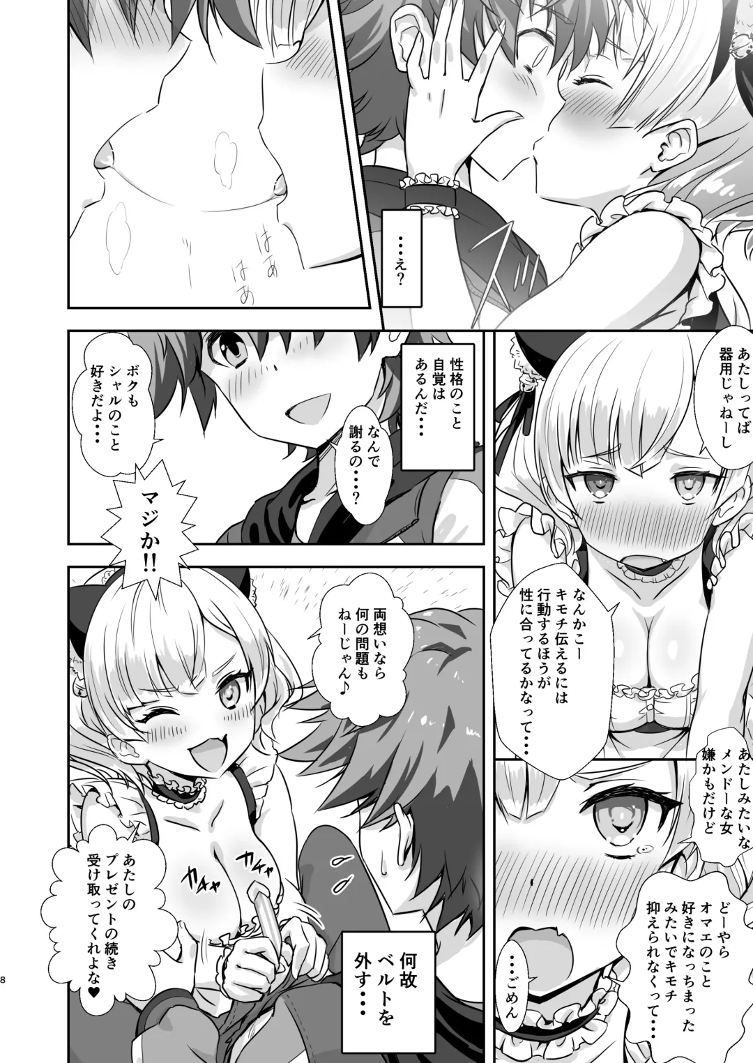 [Sigma Rio] Gochuumon wa Charlotte desu ka? - Is the order Charlotte Fhentai - Page 7