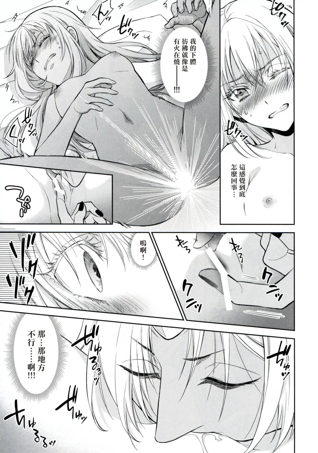 [Mamiya] Koku. Josei Gitaika ni Seikou Shimashita Fhentai - Page 14