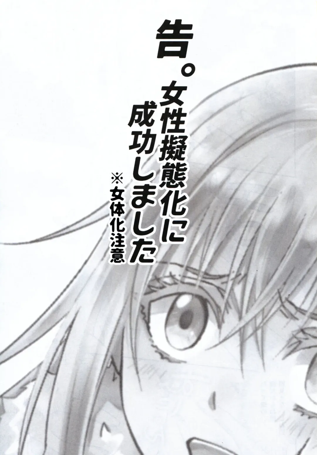 [Mamiya] Koku. Josei Gitaika ni Seikou Shimashita Fhentai - Page 2