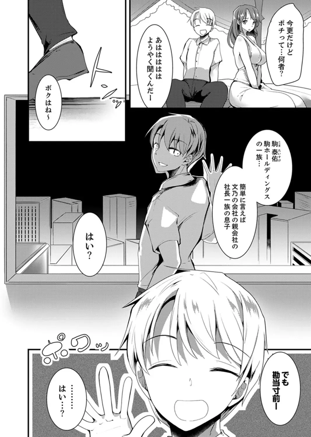 [Takara Akihito] Iede Danshi o Hogo Shitara, Choukyou SEX Sarechaimashita. Fhentai.net - Page 112