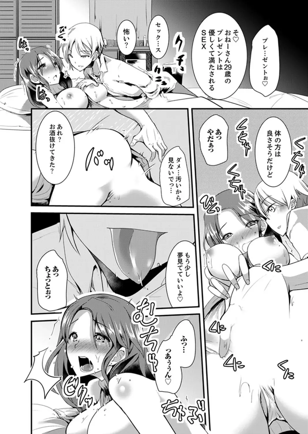 [Takara Akihito] Iede Danshi o Hogo Shitara, Choukyou SEX Sarechaimashita. Fhentai.net - Page 12