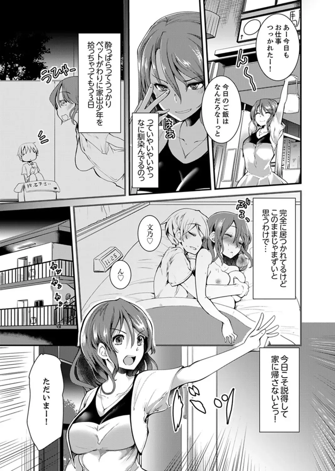 [Takara Akihito] Iede Danshi o Hogo Shitara, Choukyou SEX Sarechaimashita. Fhentai.net - Page 23