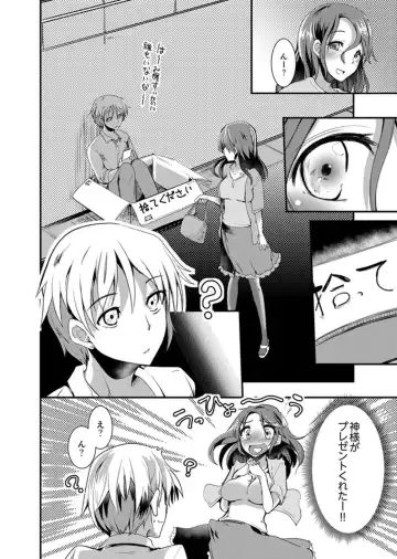 [Takara Akihito] Iede Danshi o Hogo Shitara, Choukyou SEX Sarechaimashita. Fhentai.net - Page 4