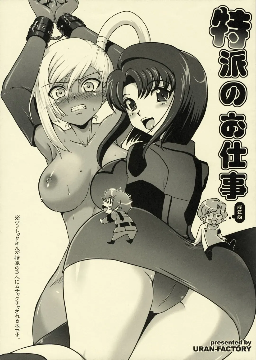 Read [Uran] Tokuha no Oshigoto - Fhentai.net