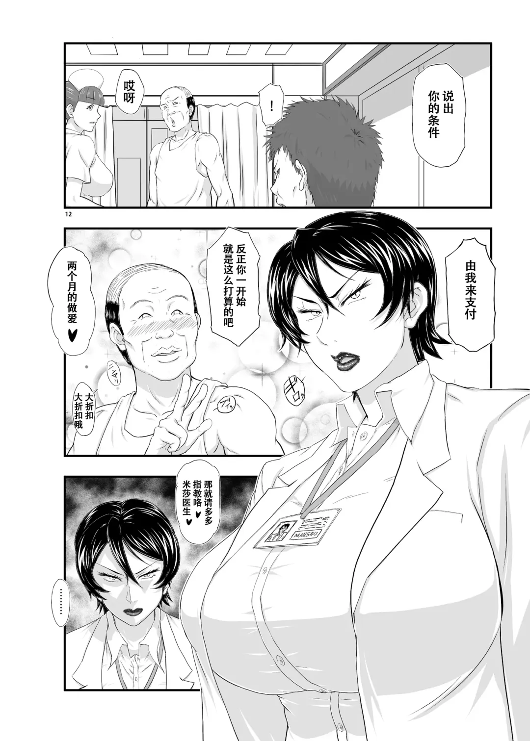 [Takaryoo] MARS EXPLORER III Misao Fhentai - Page 12