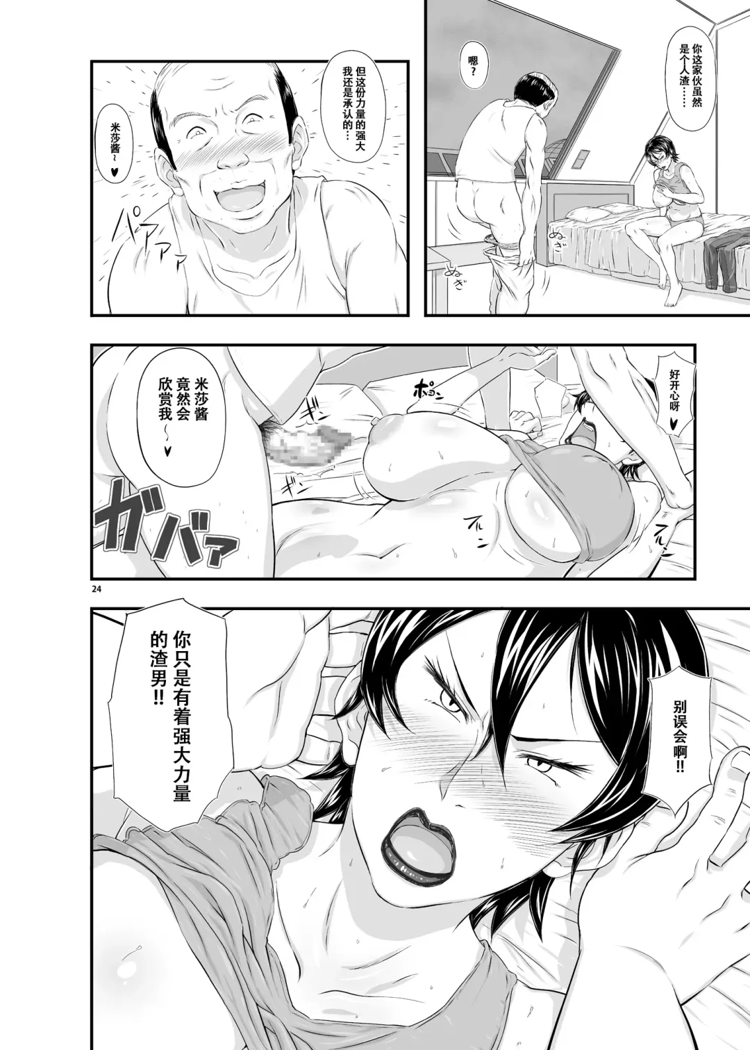 [Takaryoo] MARS EXPLORER III Misao Fhentai - Page 24