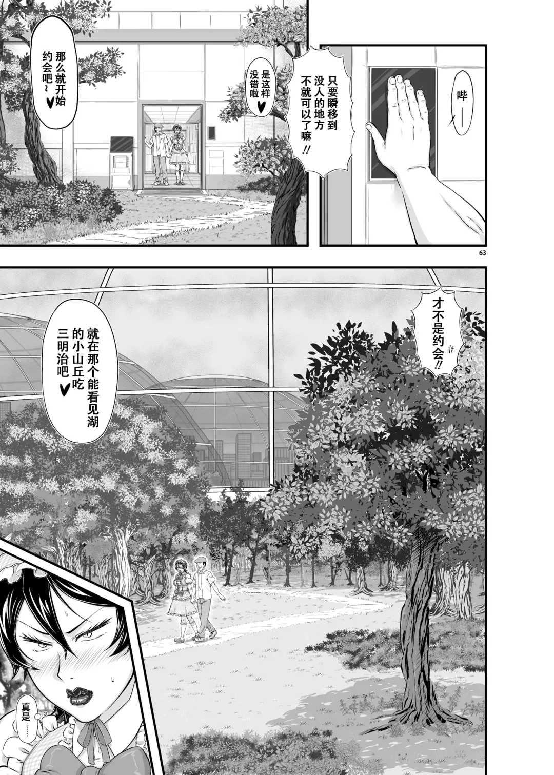 [Takaryoo] MARS EXPLORER III Misao Fhentai - Page 63