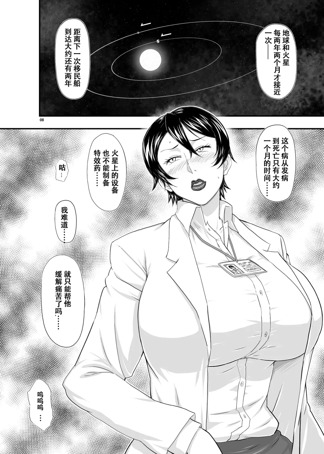 [Takaryoo] MARS EXPLORER III Misao Fhentai - Page 8