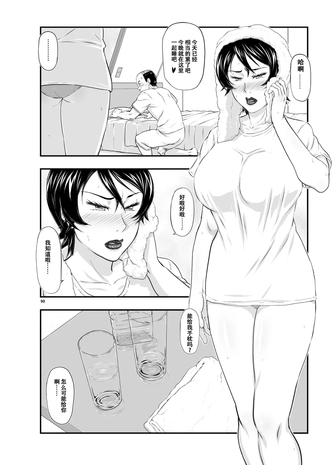 [Takaryoo] MARS EXPLORER III Misao Fhentai - Page 90