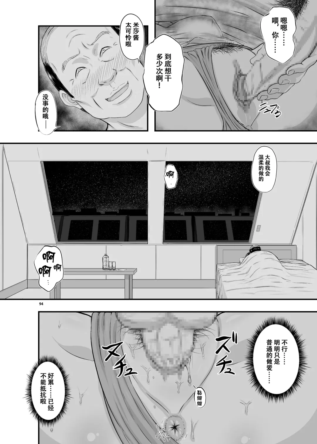 [Takaryoo] MARS EXPLORER III Misao Fhentai - Page 94