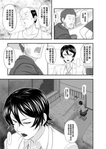 [Takaryoo] MARS EXPLORER III Misao Fhentai - Page 11