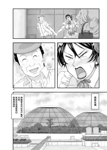 [Takaryoo] MARS EXPLORER III Misao Fhentai - Page 62