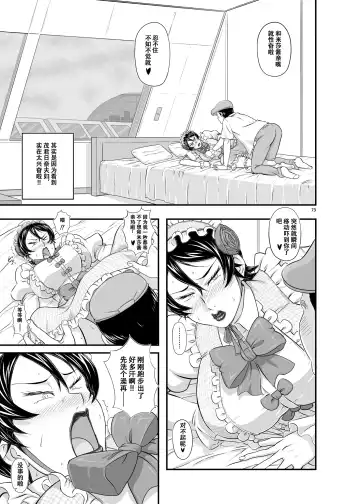 [Takaryoo] MARS EXPLORER III Misao Fhentai - Page 73