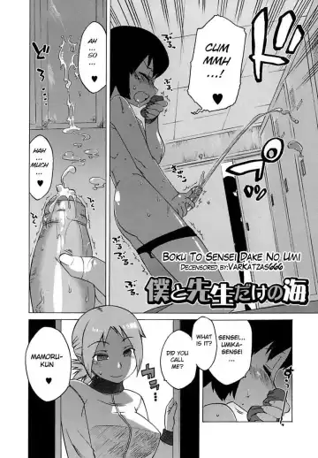 [Takatsu] Boku to Sensei dake no Umi (decensored) Fhentai - Page 2