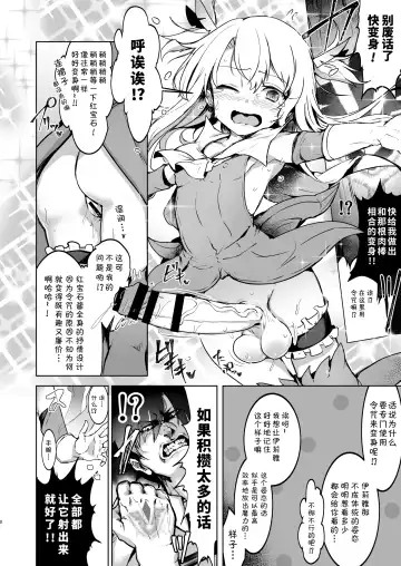 [Calpish] Shoukan Sareta Onnanoko wa Minna Futanari Kaizou Sarechau Hei Chaldea | 被召唤来的女孩子全被改造成了扶她 弊迦勒底 Fhentai.net - Page 8