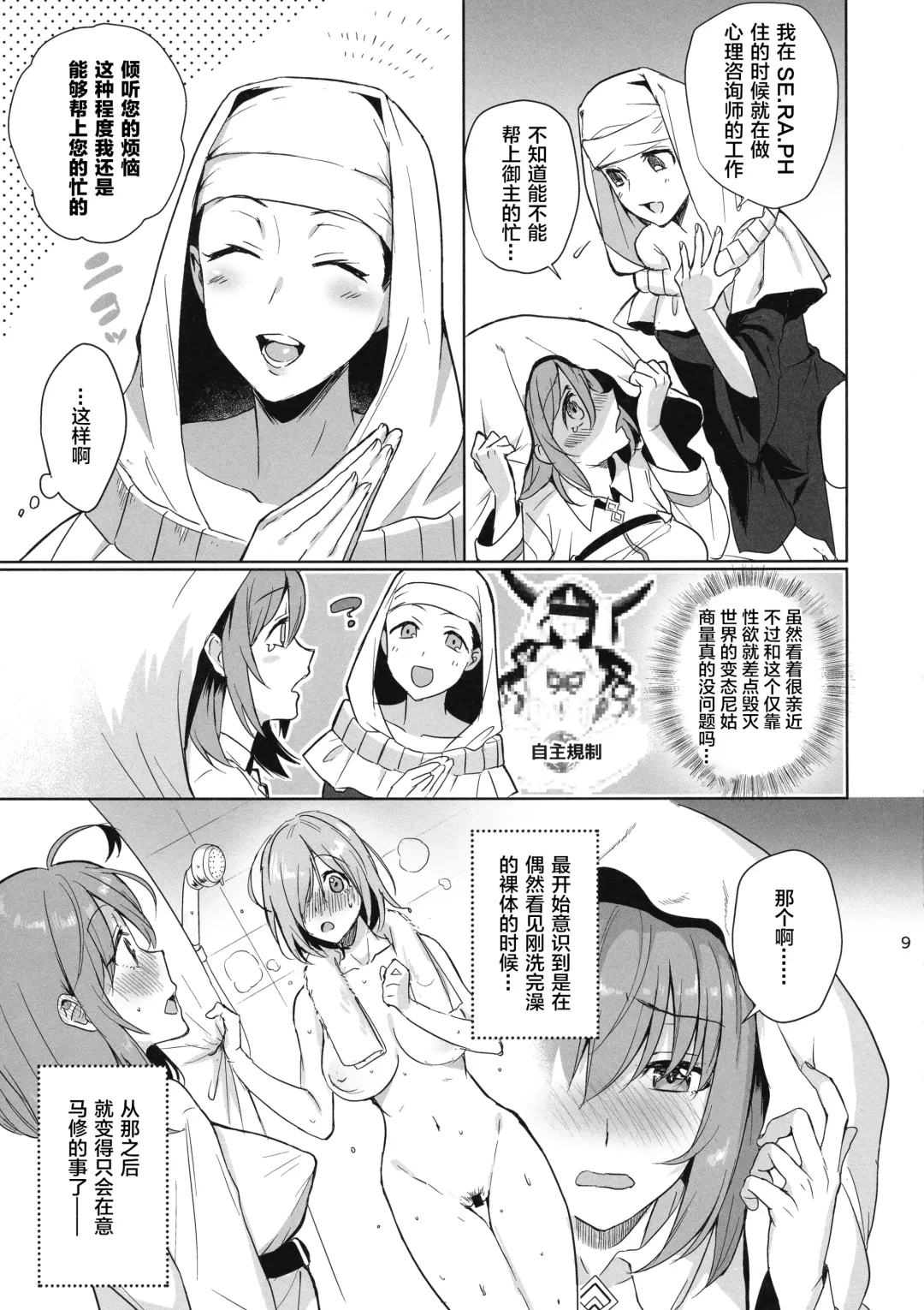 [Ame Arare] Zettai Fukujuu Dosukebe Futanari Chinpo Beast Fhentai - Page 10