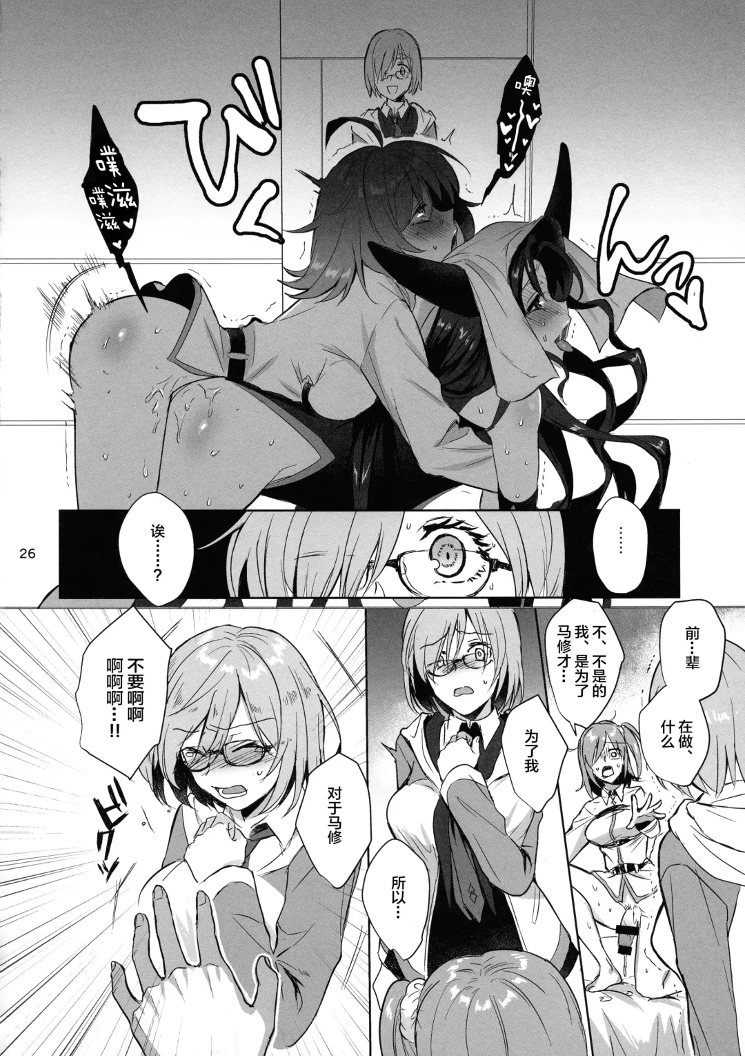[Ame Arare] Zettai Fukujuu Dosukebe Futanari Chinpo Beast Fhentai - Page 27