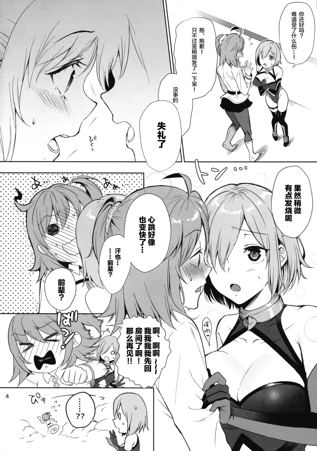 [Ame Arare] Zettai Fukujuu Dosukebe Futanari Chinpo Beast Fhentai - Page 5