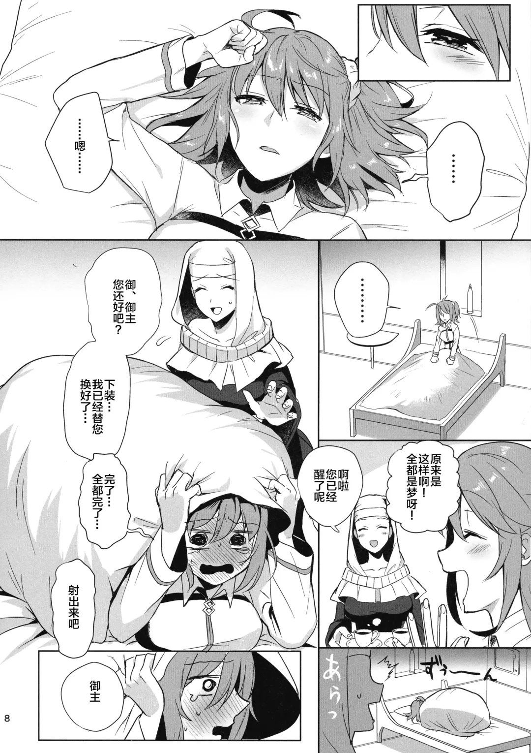 [Ame Arare] Zettai Fukujuu Dosukebe Futanari Chinpo Beast Fhentai - Page 9