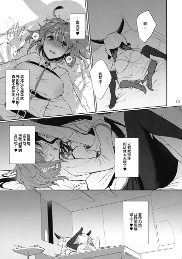 [Ame Arare] Zettai Fukujuu Dosukebe Futanari Chinpo Beast Fhentai.net - Page 14