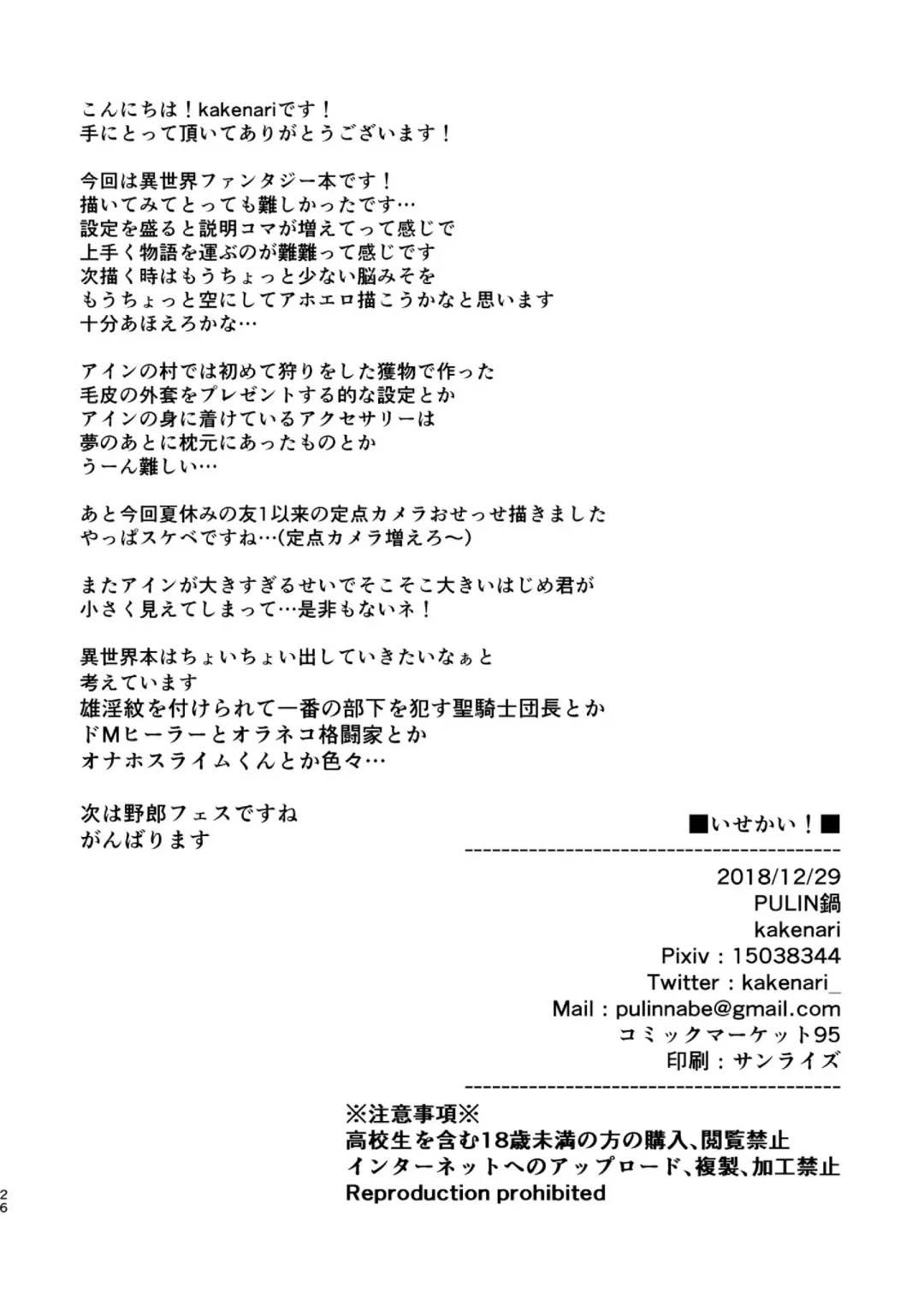 [Kakenari] Isekai Fhentai - Page 26