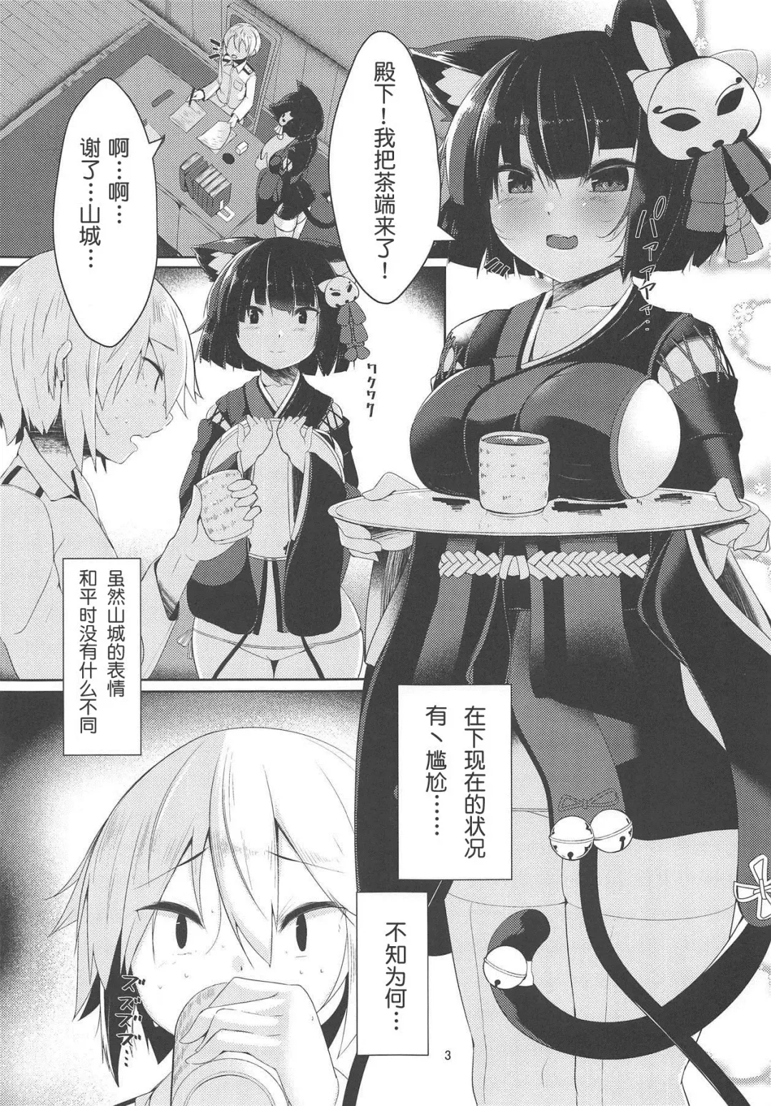 [Hira Hira] Fuwatoro Yamashiro-chan Fhentai - Page 2