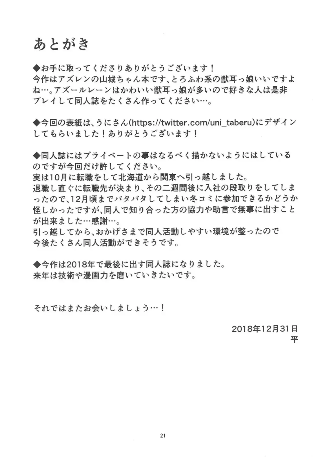 [Hira Hira] Fuwatoro Yamashiro-chan Fhentai - Page 20