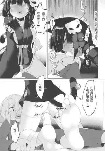 [Hira Hira] Fuwatoro Yamashiro-chan Fhentai - Page 8