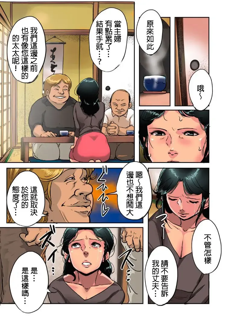 [Mokuzou] ur wife - memory forced by the body ch1 Fhentai.net - Page 9