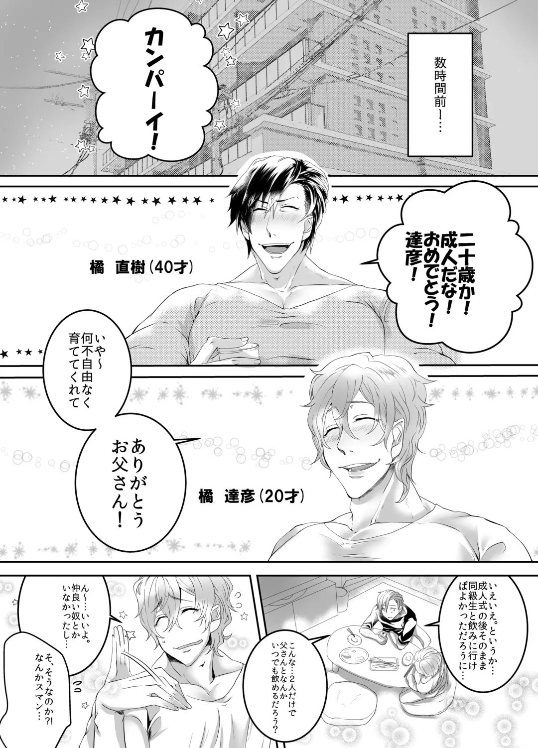 [Hazaki Koh] Ore no Musuko ga Eroin desu! Fhentai - Page 4