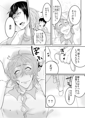 [Hazaki Koh] Ore no Musuko ga Eroin desu! Fhentai - Page 29