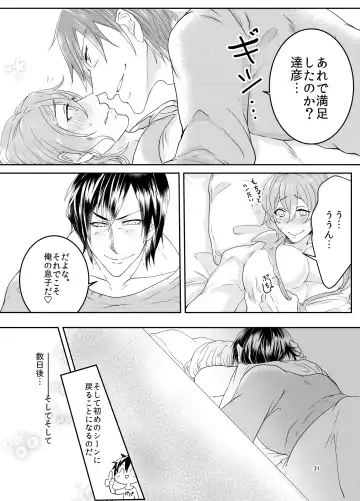 [Hazaki Koh] Ore no Musuko ga Eroin desu! Fhentai - Page 30