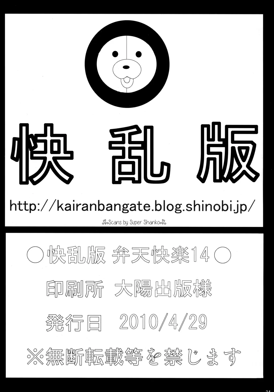 [Emine Kendama] Benten Kairaku 14 Fhentai - Page 33