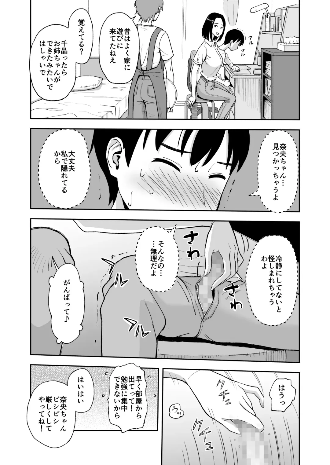 [Tadano Kushami] Shinseki no Onee-san ga Kateikyoushi o Shitekureru Koto ni Natte... ~Haha ga Dekaketara 2-Byou de Sex~ Fhentai - Page 12