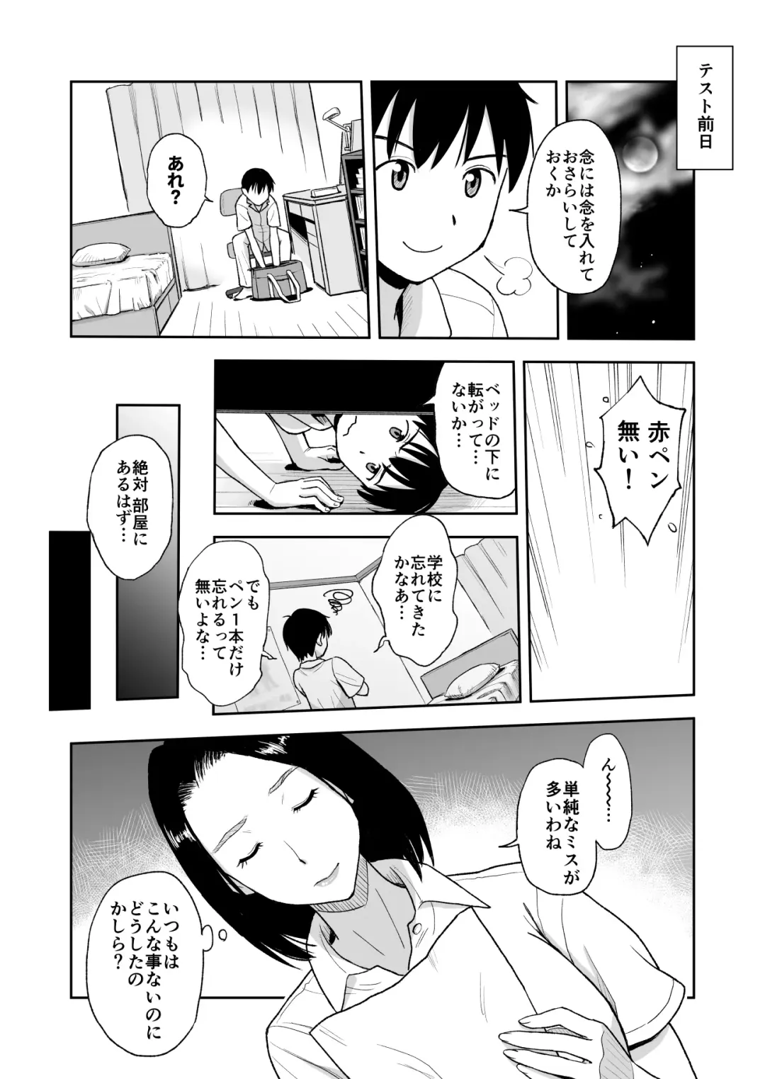 [Tadano Kushami] Shinseki no Onee-san ga Kateikyoushi o Shitekureru Koto ni Natte... ~Haha ga Dekaketara 2-Byou de Sex~ Fhentai - Page 6