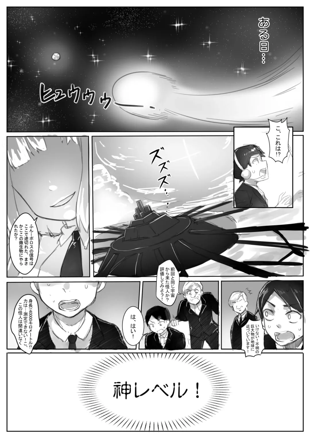 [Kazan No You] Divinity threat God Level Threat Fhentai - Page 2