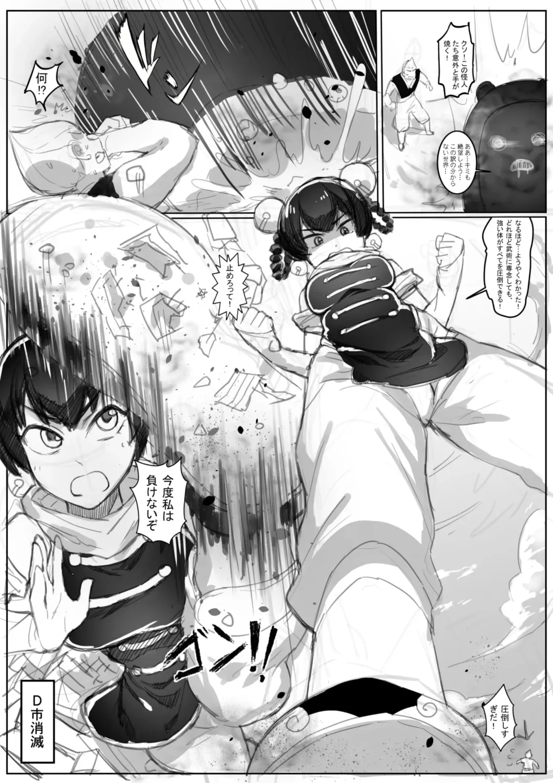 [Kazan No You] Divinity threat God Level Threat Fhentai - Page 8