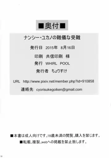 [Cyorisuke] Nancy, Yukano no Nangi na Junan | 南希、由加乃的受苦受难 Fhentai - Page 21