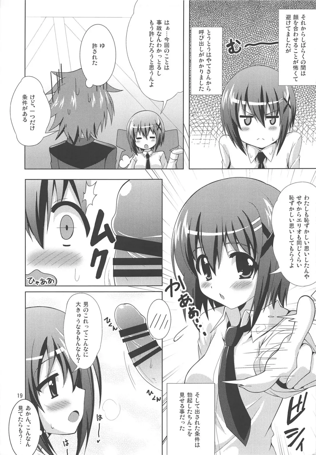 [Chirorian - Utanone Sion] Hayate-chan Kakeru ni Fhentai - Page 18