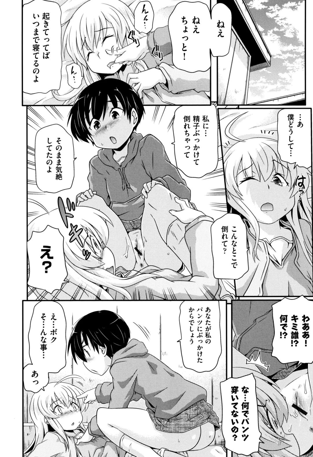 Shoujo Kumikyoku 10 Fhentai - Page 185