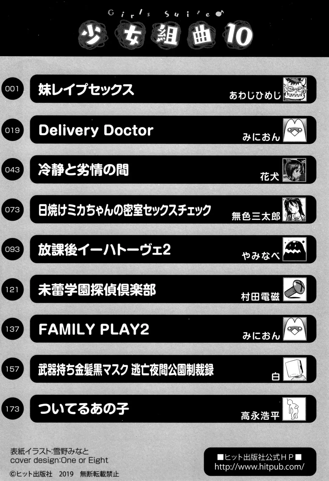 Shoujo Kumikyoku 10 Fhentai - Page 194