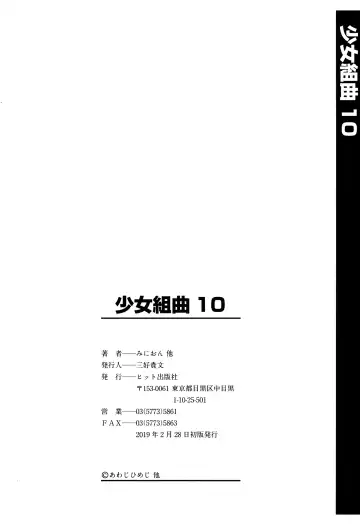 Shoujo Kumikyoku 10 Fhentai - Page 195