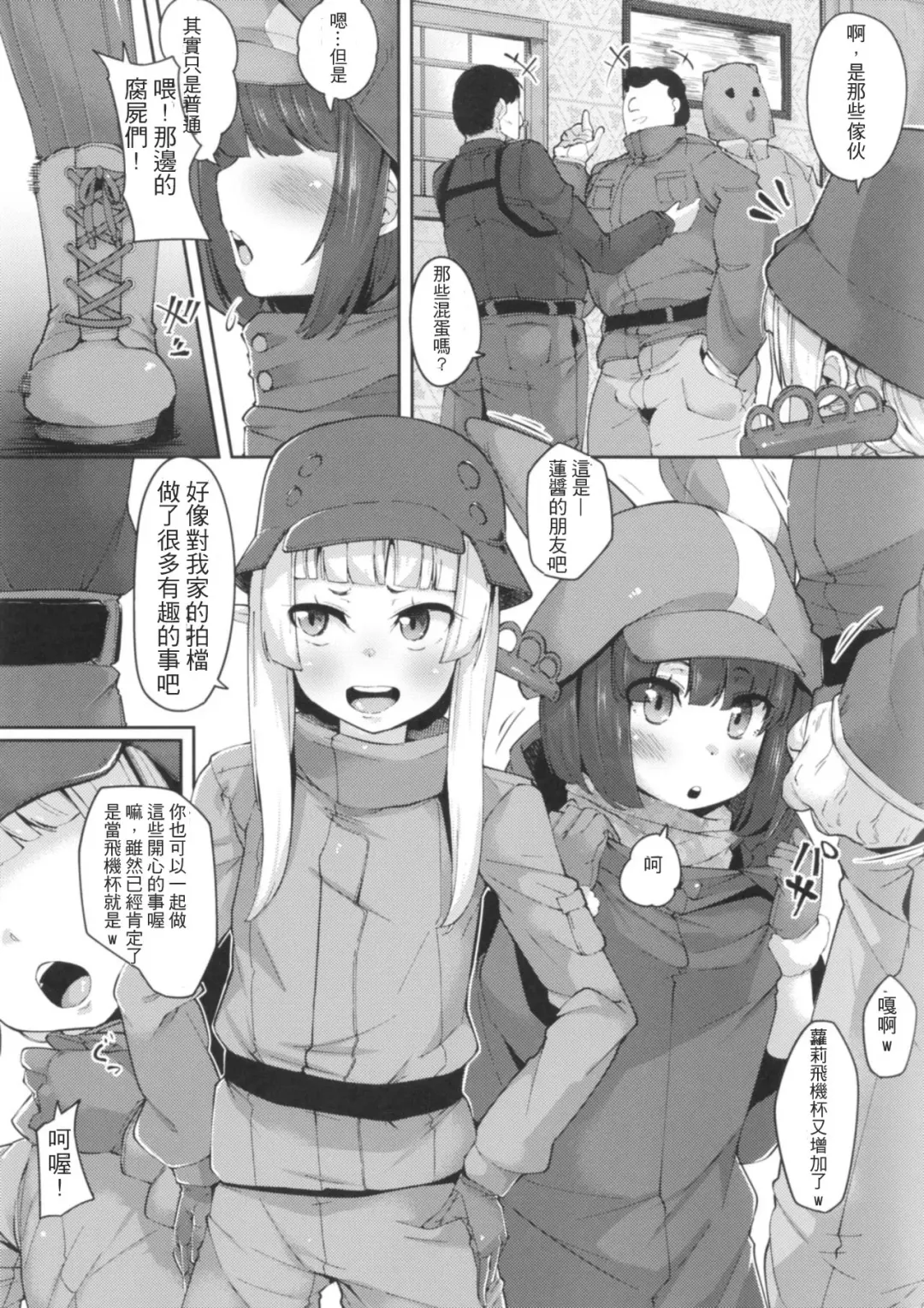 [Mmm] Saimin Onaho Squad Fhentai - Page 3