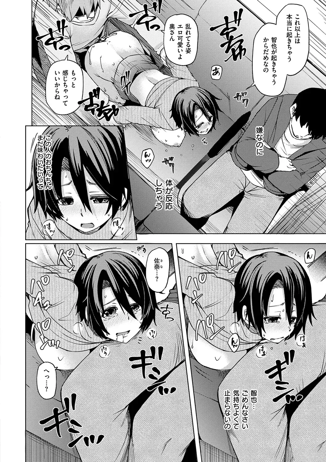 [Ayakase Chiyoko] Wakazuma Zakari Fhentai - Page 158